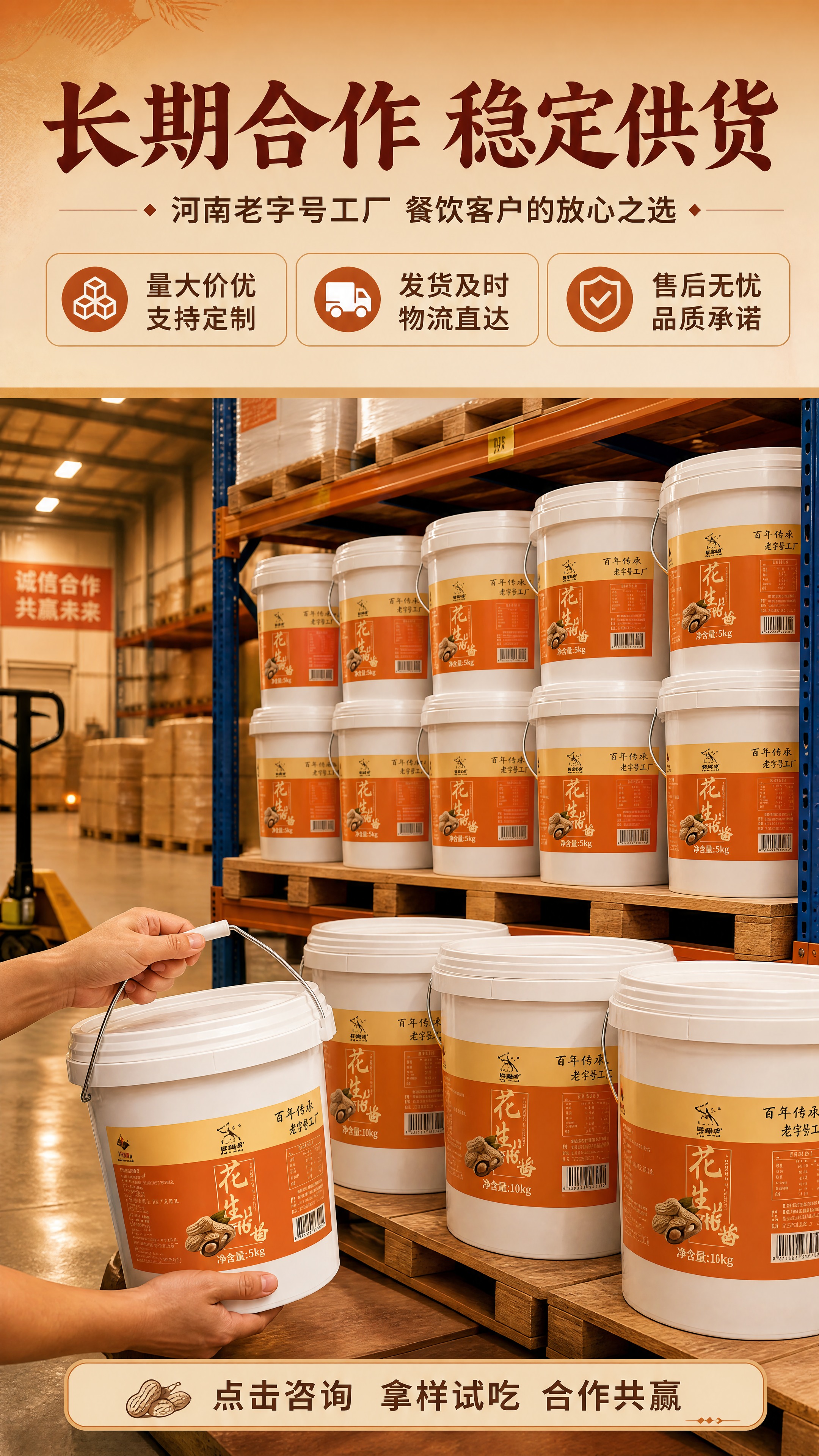 [商品] 使用【图1】5kg桶装花生酱；保留白色桶身、金属提手… - 图片创意预览