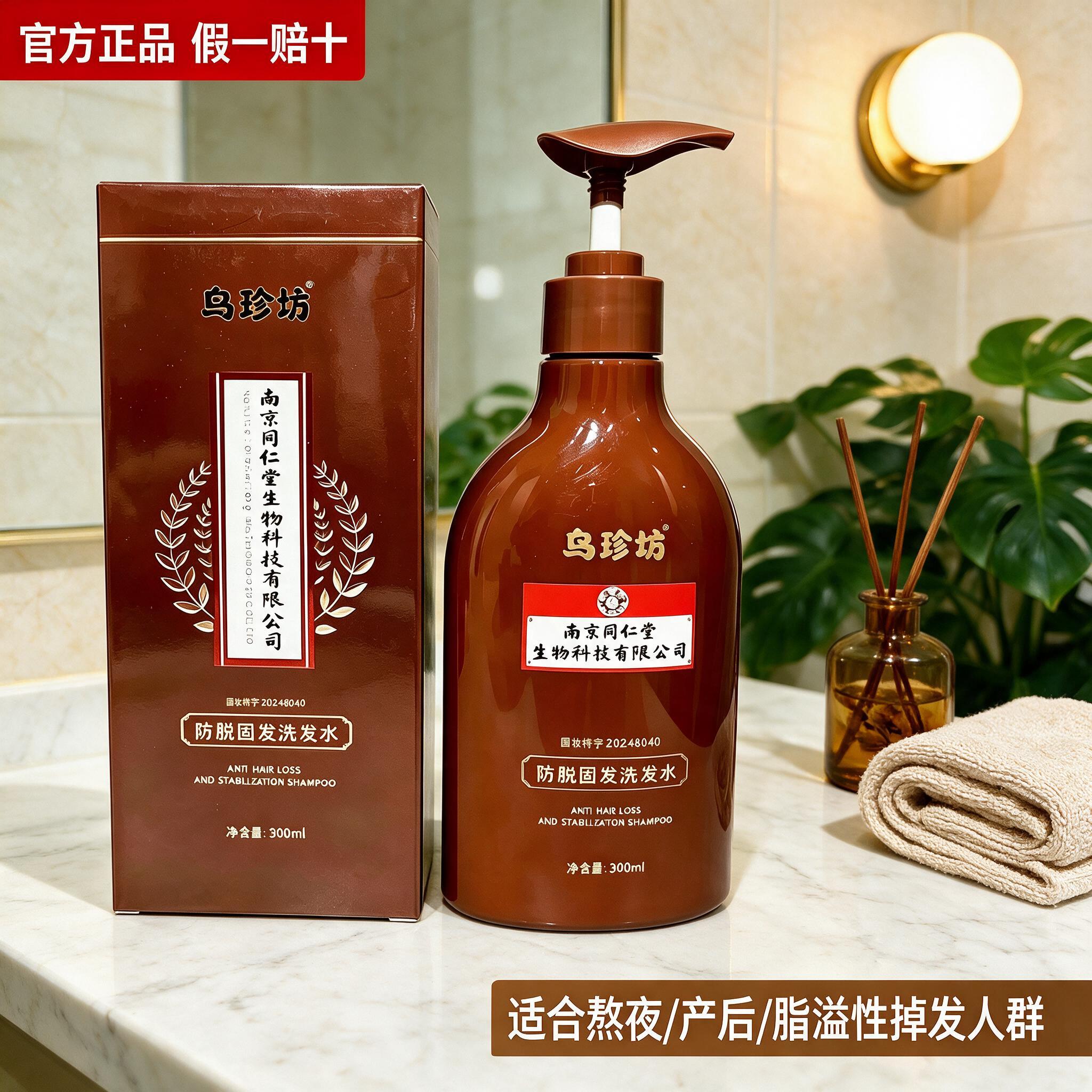电商主图，南京同仁堂乌珍坊防脱固发洗发水，瓶子和包装盒组合展示… - 图片创意预览