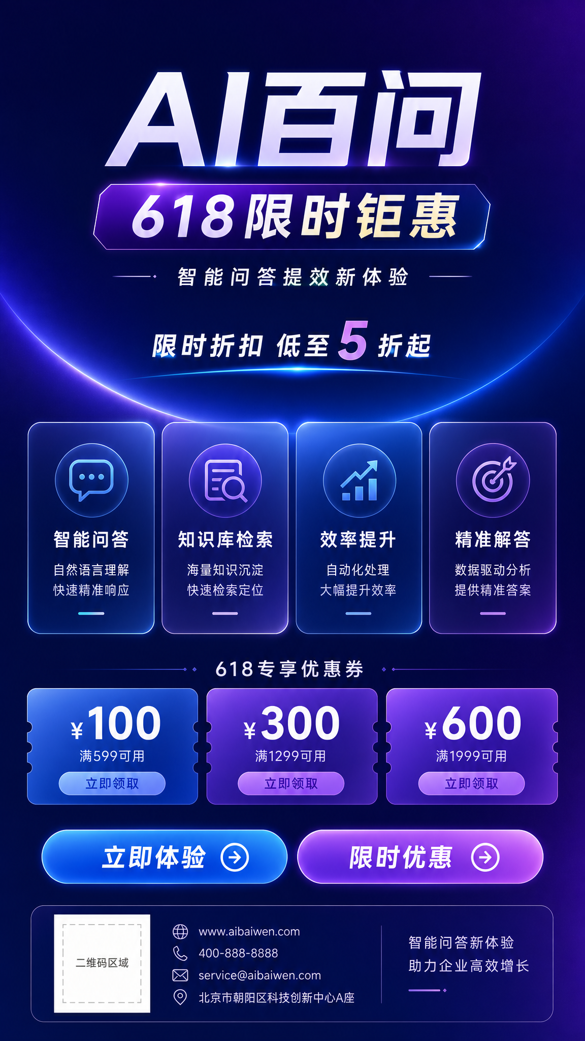 蓝紫色长图竖版宣传海报，主题为AI百问产品618促销，不出现机… - 图片创意预览
