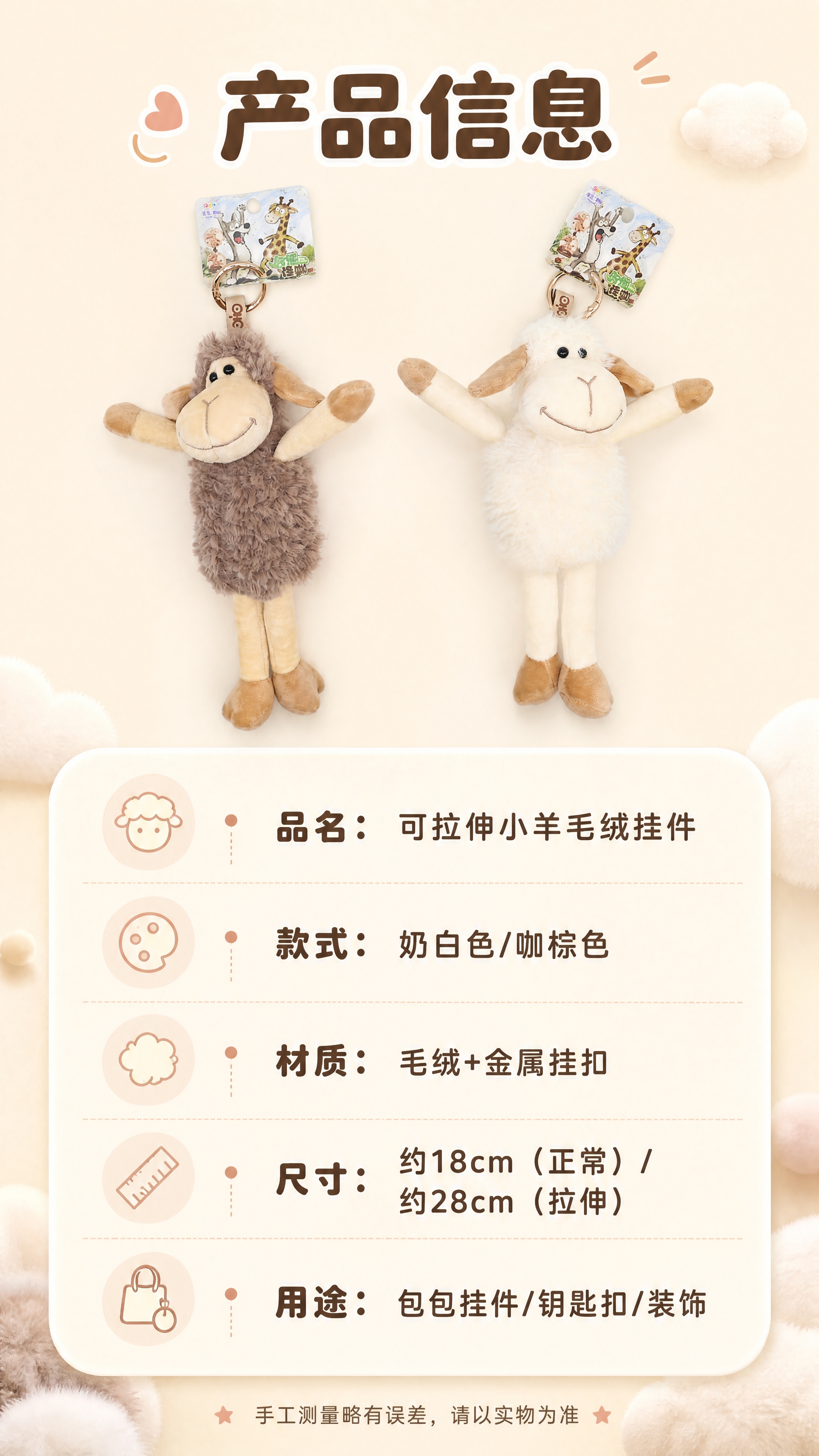 [商品] 使用【图1】咖棕色小羊挂件和【图2】奶白色小羊挂件；… - 图片创意预览