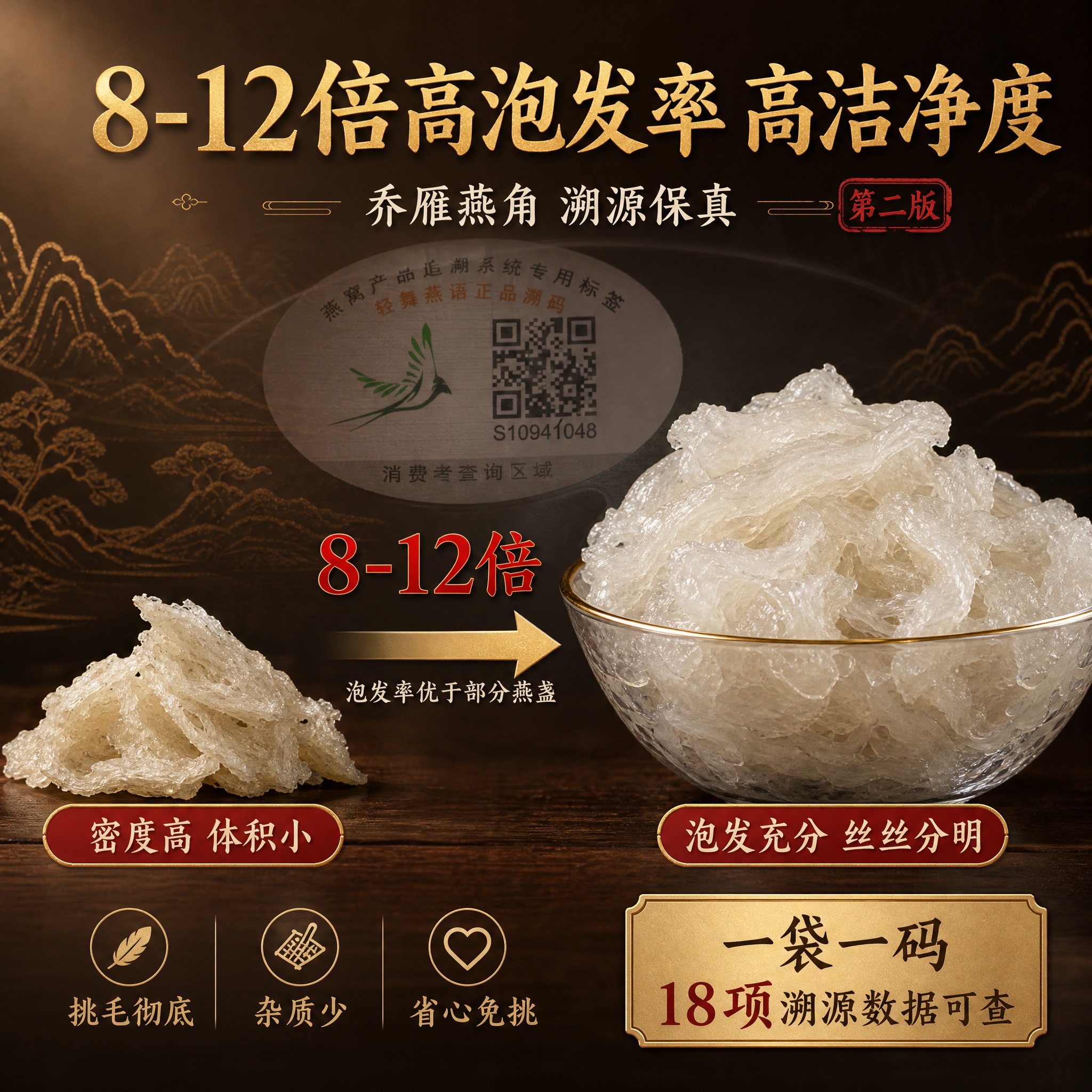 [主图-4] 乔雁燕角 8-12倍高泡发率 高洁净度 溯源保真… - 图片创意预览