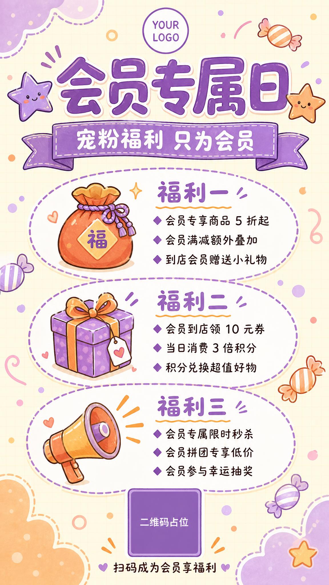 参考图中的手绘卡通海报版式结构，重新设计一张软萌手绘卡通会员促… - 图片创意预览