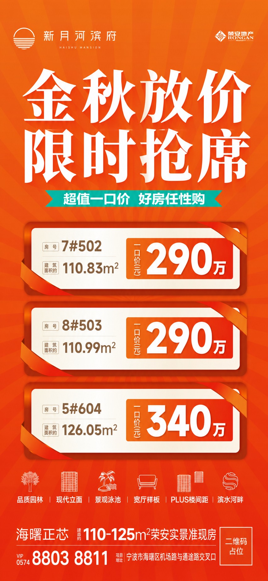 参考图版式复刻，将主标题替换为「金秋放价 限时抢席」，其余版式… - 图片创意预览