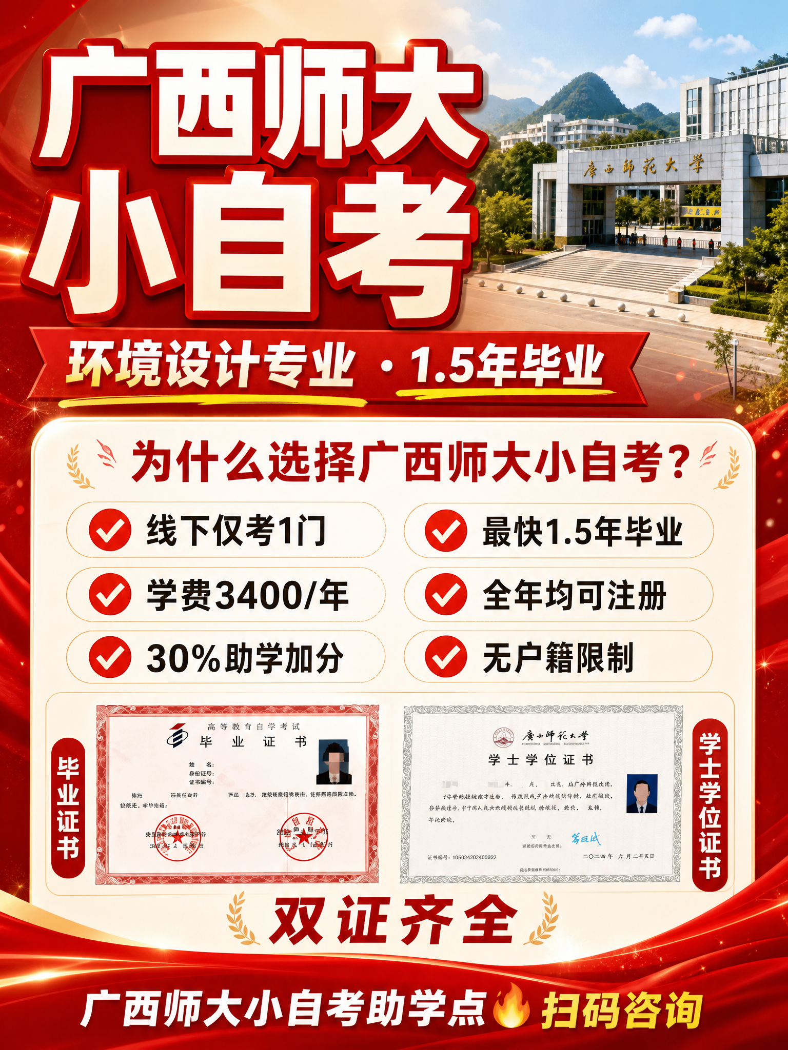 小红书信息图风格招生海报，3:4竖版比例，红金冲刺风。顶部背景… - 图片创意预览