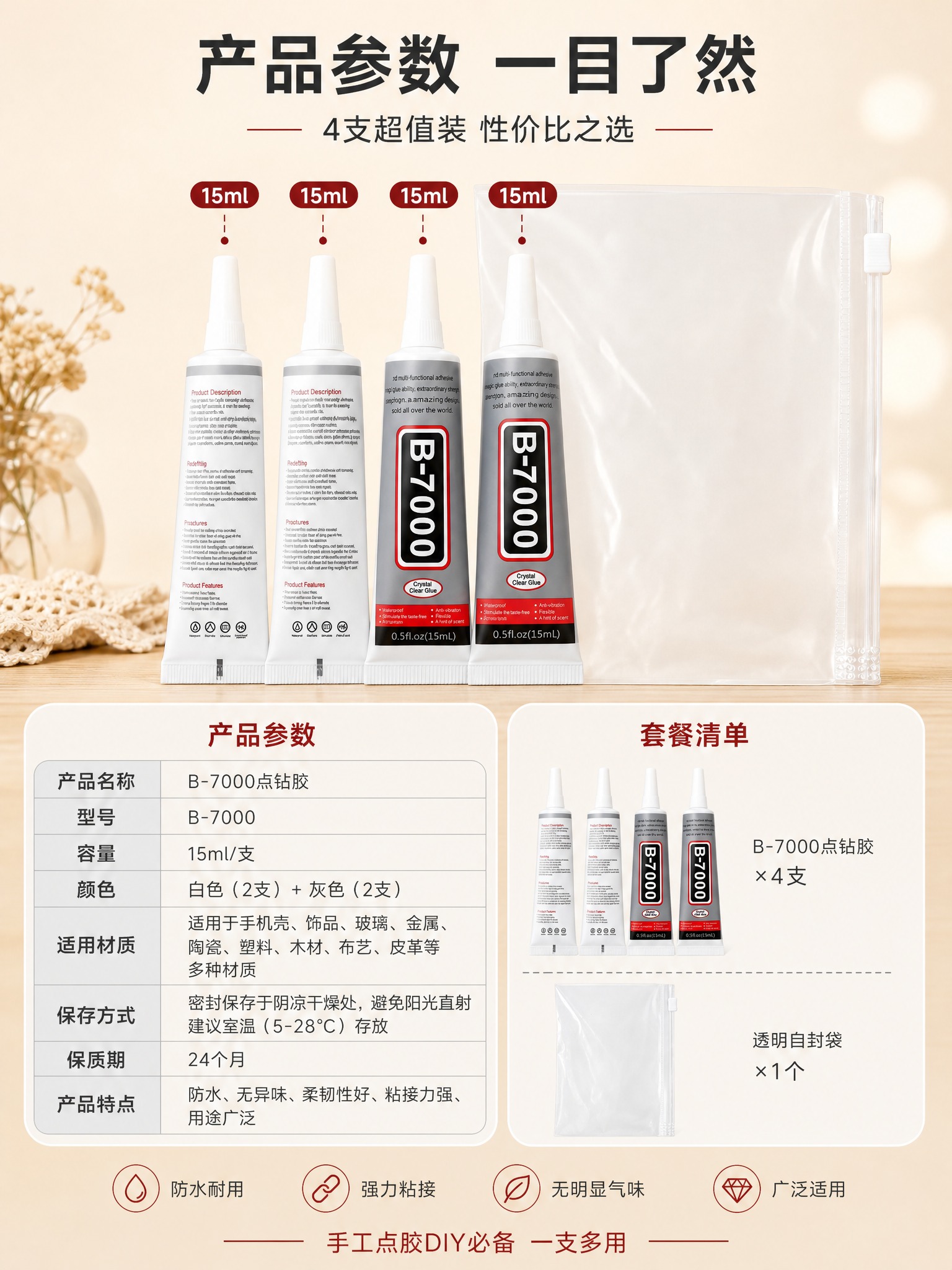 [商品] 使用【图1】B-7000点钻胶4支装；保留4支胶管（… - 图片创意预览