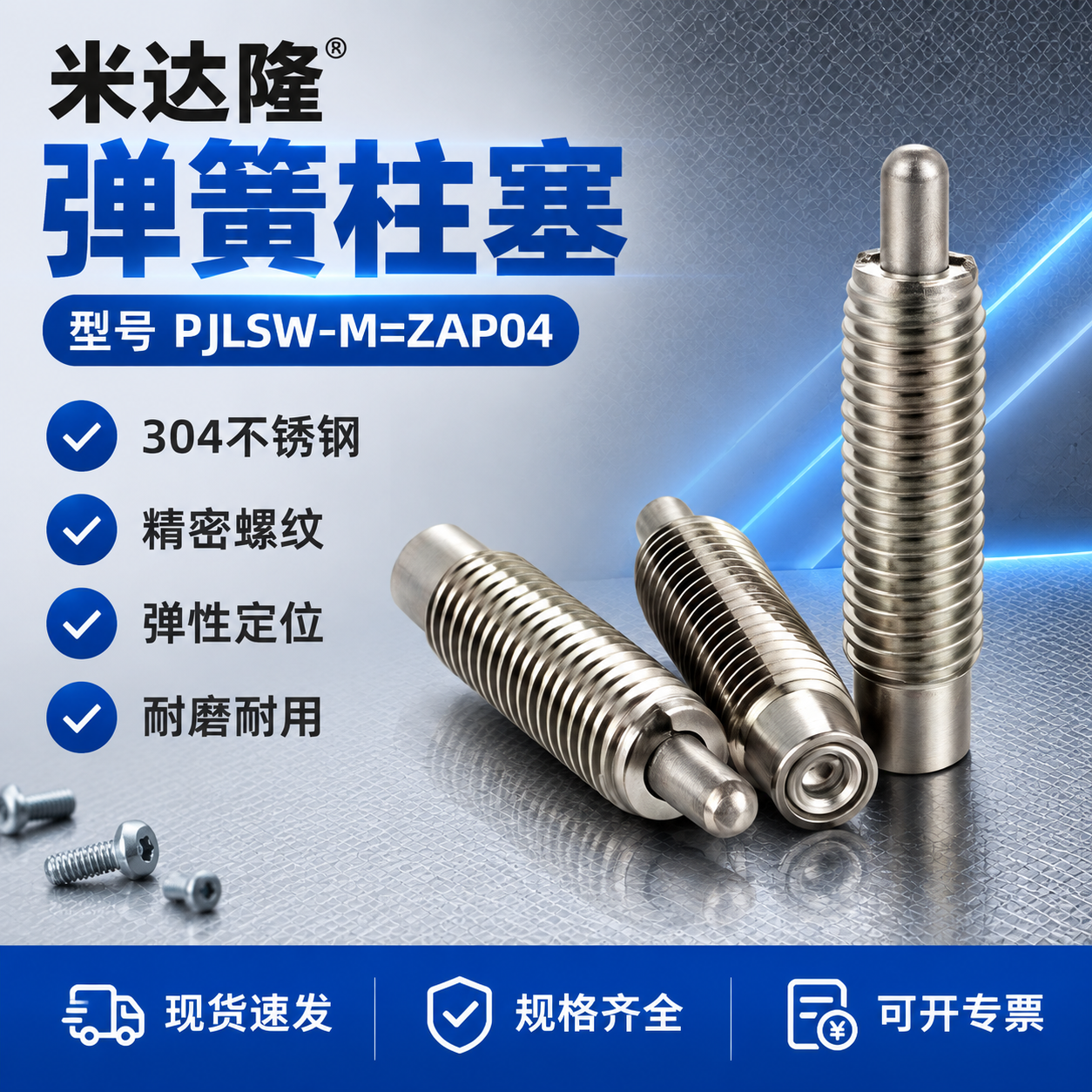 [单张主图] 米达隆弹簧柱塞 型号PJLSW-M=ZAP04… - 图片创意预览