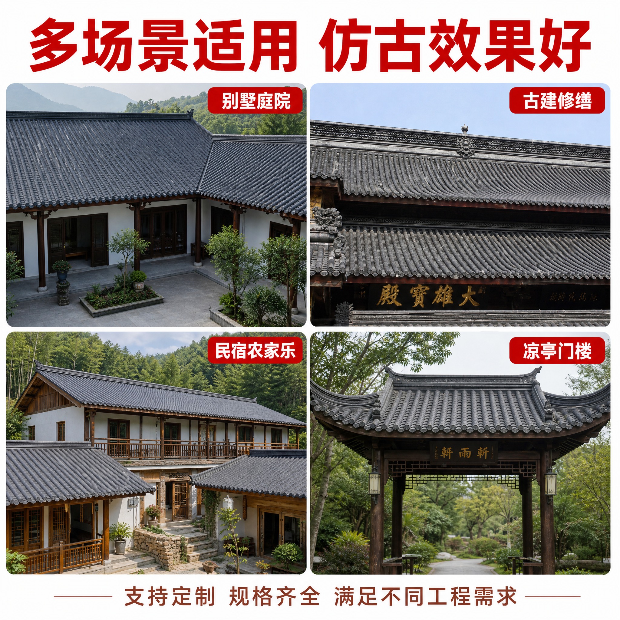 [主图-5] 多场景应用展示图，任务是展示高分子小青瓦在不同建… - 图片创意预览