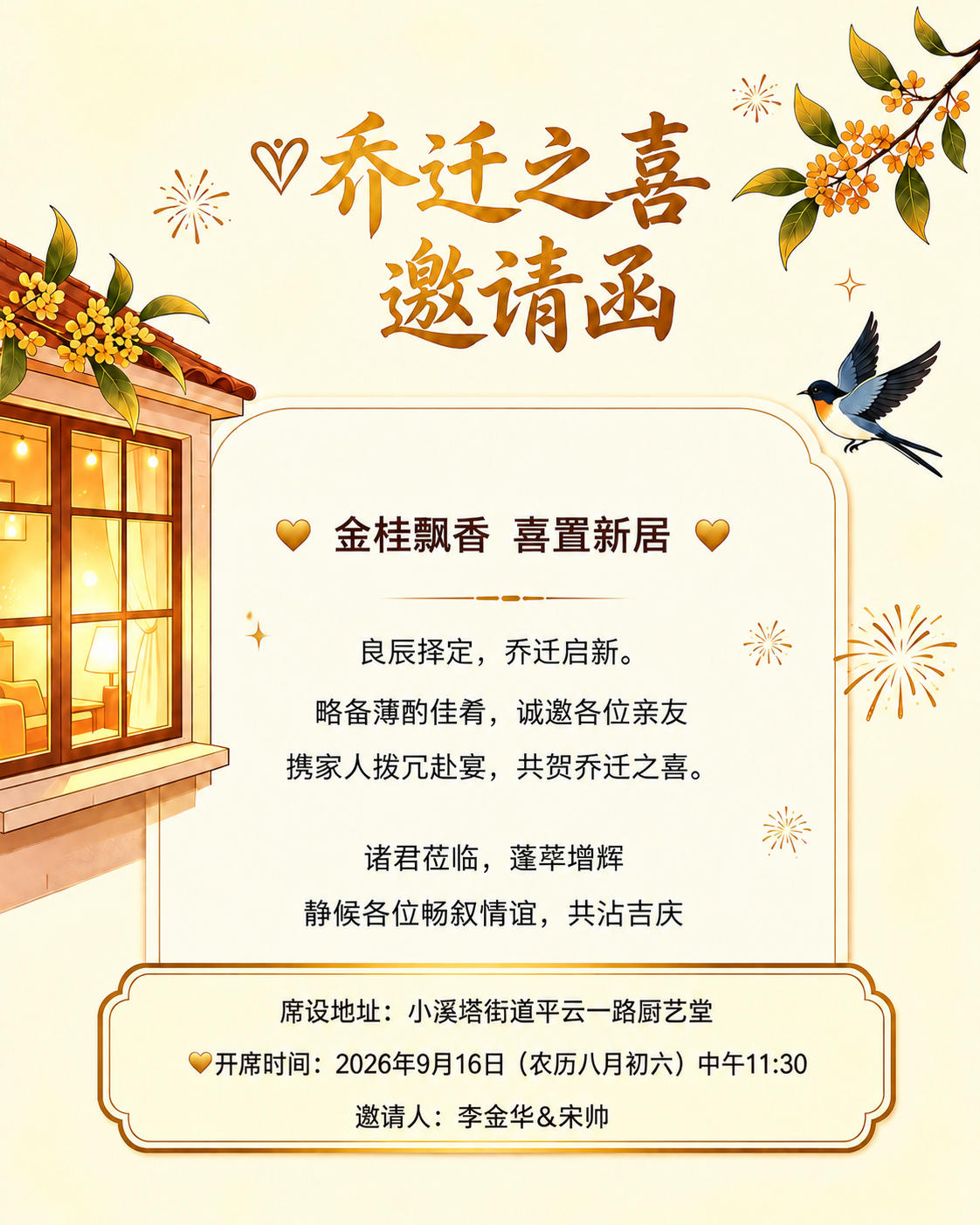 基于这张乔迁邀请函图片进行局部文字修改，仅替换正文文案并删除称… - 图片创意预览