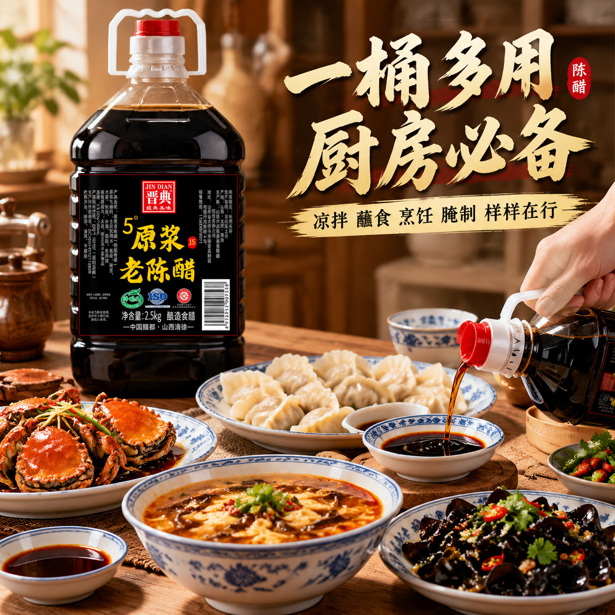 [主图-4] 家庭厨房使用场景，展示老陈醋的多样食用方式，激发… - 图片创意预览