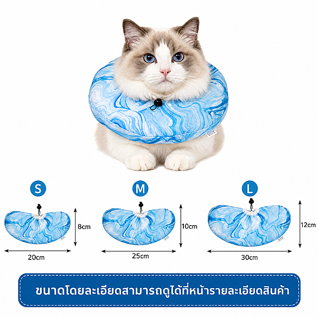 一只成年布偶猫舒适地戴着蓝色大理石纹理宠物降温围脖，正面平拍视角，纯白色背景#FFFFFF，无阴影，图上清晰标注围脖S/M/L三个尺码的长度和宽度尺寸线，1:1比例，高清电商摄影。图片上添加泰文文字：具体尺寸可查看详情页
