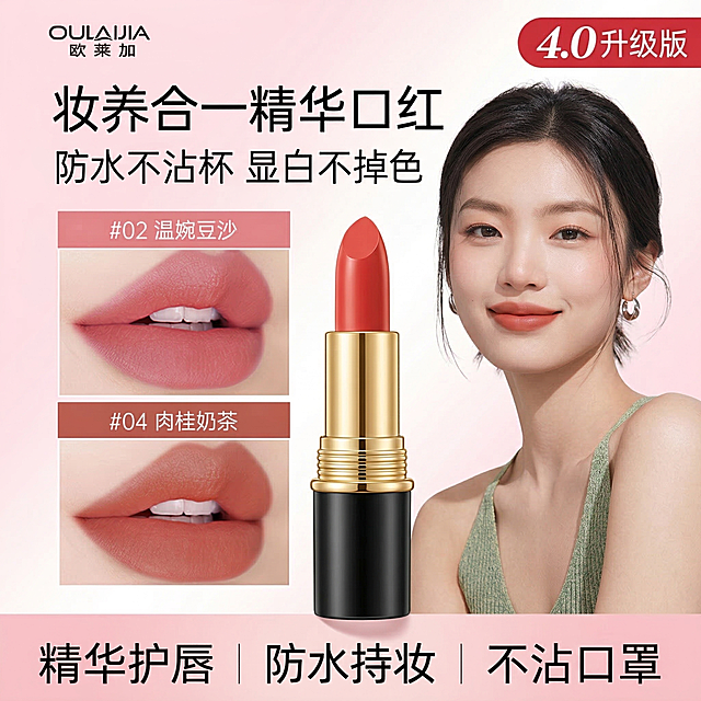 [垫图] https://gdesign-dam-hz.dancf.com/35896190281033791/bafa428f809e4f2c817e3ed968f6944e.jpg
[主图主题] 欧莱加不沾杯口红 妆养合一精华护唇
[氛围/风格] 精品舒适 高级精致 通透亮调 水润质感
[画面元素] 口红产品居中放置，右侧搭配一位温柔气质的亚洲女性模特，模特妆容干净清透，自然微笑看向镜头，背景为柔粉色渐变精致美妆场景，光影柔和通透，主体突出，背景铺满全屏无边框
[配色色系] 主色调柔粉色，搭配金色装饰，点缀豆沙色和肉桂奶茶色口红试色块，整体温柔高级
[视角构图] 正面平视，景深适中，产品主体占比约60%，符合1:1构图
[文字版式] 主标题 “妆养合一精华口红”，副标题 “防水不沾杯 显白不掉色”，左上角标注品牌 “欧莱加”，右上角红底白字标签 “4.0升级版”，底部三列卖点 “精华护唇 防水持妆 不沾口罩”，字体为优雅无衬线体，黑色主标题，白色标签字，整体左上角主标题，右下角产品模特布局，信息清晰不遮挡主体
[比例分辨率] 1:1 比例，2k 分辨率