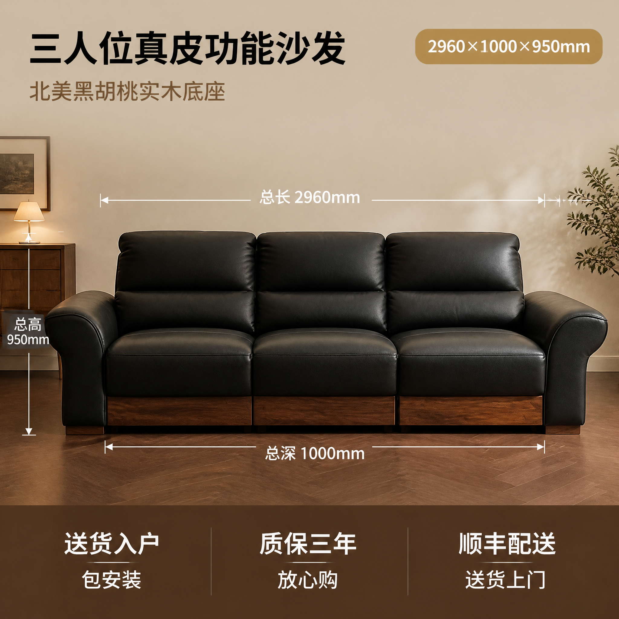 [主图-5] 北美黑胡桃真皮沙发尺寸规格与服务图 [氛围风格]… - 图片创意预览
