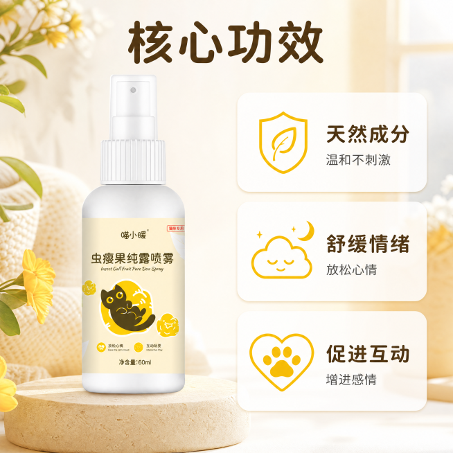 [主图-2] 猫咪虫瘿果纯露喷雾核心卖点展示图。[氛围风格] 清新温馨统一风格，和首图保持一致；[画质] 商业摄影质感，光线柔和通透，产品清晰真实，画面干净高级。[元素] 保持喵小暖虫瘿果纯露喷雾产品预览效果