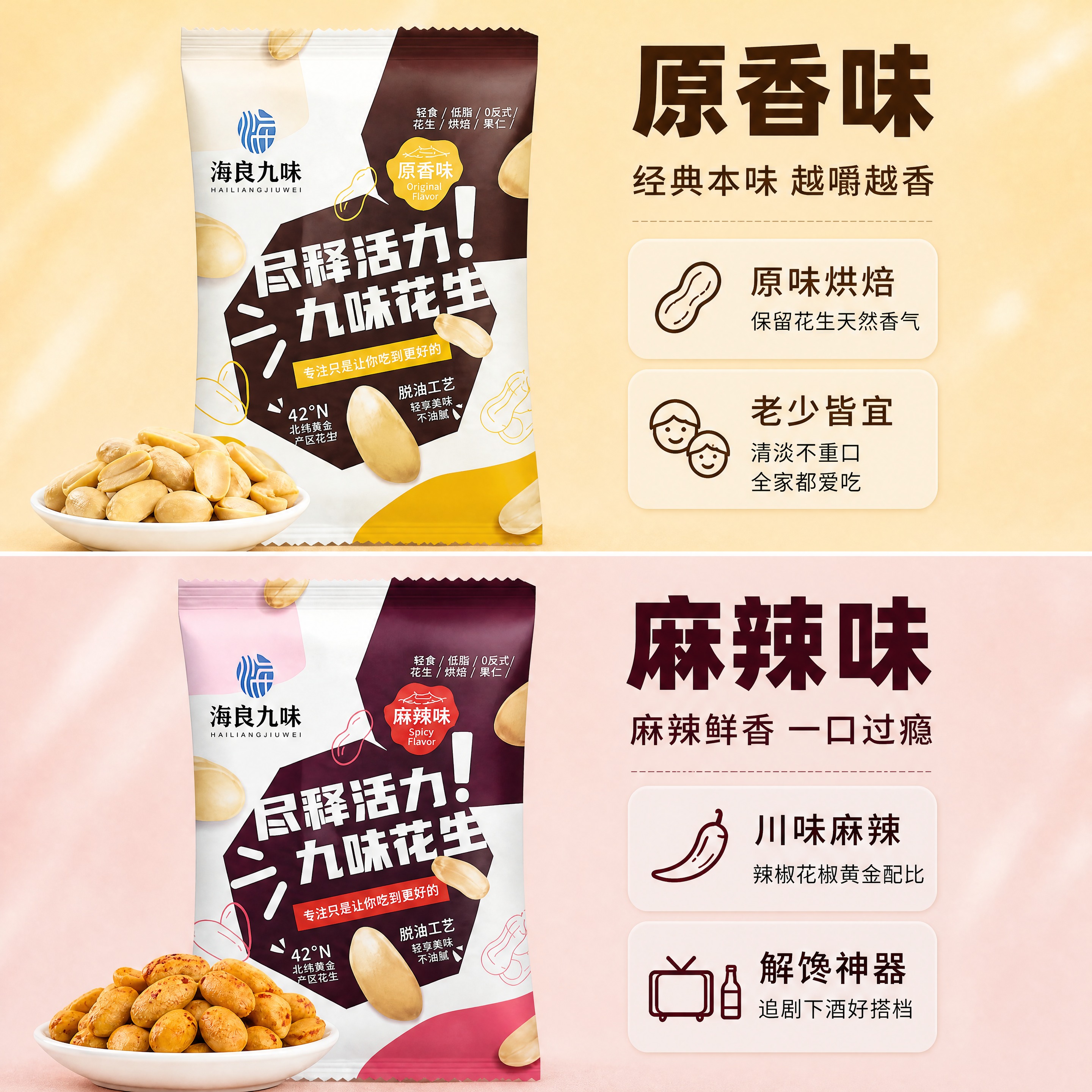 将这张原香+麻辣口味分述页重新排版为正方形1440x1440尺… - 图片创意预览