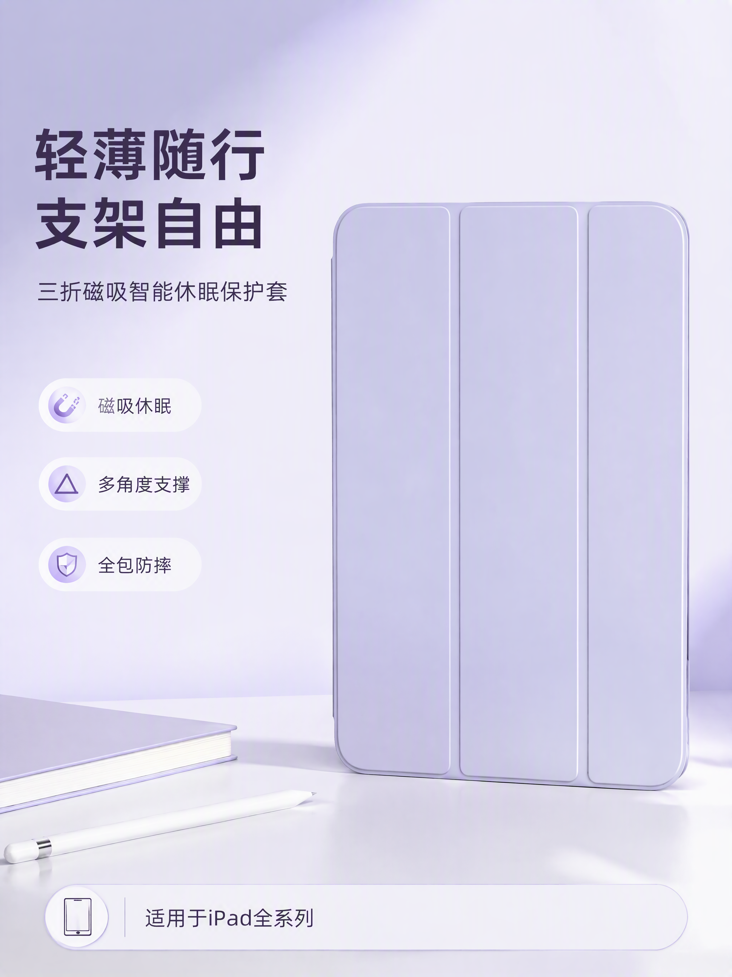 [第1张] 详情页头图-淡紫色三折式iPad保护套主视觉海报。… - 图片创意预览