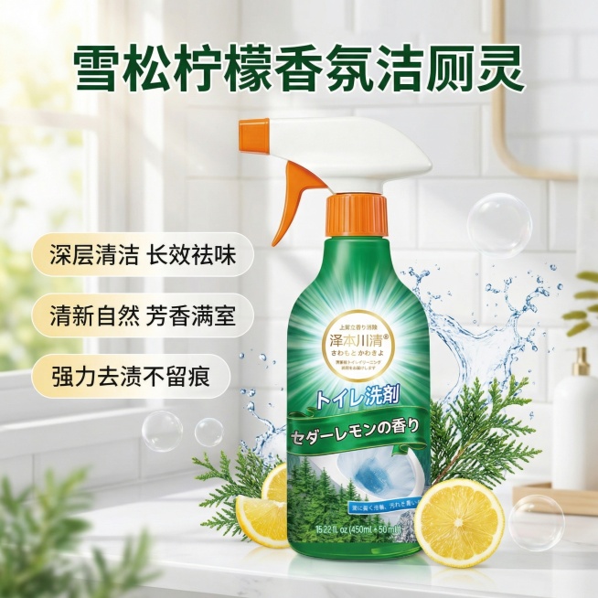以图中的洁厕灵产品为主体，重新生成电商主图，产品名称为雪松柠檬香氛洁厕灵，添加符合洁厕灵产品特性的文字内容，文字中不得出现抑菌除菌相关字样，整体风格清新明亮，突出产品香氛、祛味清洁的卖点预览效果