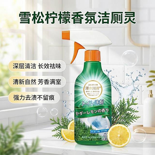 以图中的洁厕灵产品为主体，重新生成电商主图，产品名称为雪松柠檬香氛洁厕灵，添加符合洁厕灵产品特性的文字内容，文字中不得出现抑菌除菌相关字样，整体风格清新明亮，突出产品香氛、祛味清洁的卖点