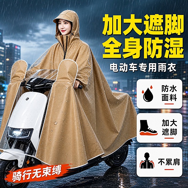 [主图-1] 电动车雨衣（卡其色加大遮脚款）核心卖点首图，拼多多风格大字直白性价比。
[统一基调] 拼多多风格，整体高饱和醒目，背景为渐变蓝灰色雨天氛围，主标题字色为亮黄色加粗黑体，副标题白色，强调色橙红色，字体为粗黑无衬线体，字号层级分明，卡片为圆角白底配图标，整体视觉冲击力强，性价比感突出。
[画面] 卡其色电动车雨衣穿在亚洲年轻女模特身上，模特骑坐在白色电动车上，位于画面中央偏左，占画面约65%。背景是雨天城市街道虚化场景，有细密雨丝效果，地面有积水反光。雨衣保持原图卡其色、带透明后视镜套、加大遮脚、高领连帽、白色包边等全部结构特征。模特面带微笑，妆容精致，头发整齐，姿态自然，双手扶车把。画面右侧留负空间放文字。
[光影质感] 商业摄影质感，主光从左前方打来，雨衣面料有真实防水涂层光泽，雨滴落在雨衣表面形成水珠滚落效果，整体光线明亮通透，产品清晰突出。
[配色] 背景蓝灰渐变雨天色调，主标题亮黄色，副标题白色，强调色橙红色，雨衣卡其色，电动车黑白配色，整体色彩对比强烈醒目。
[文字版式] 右上角大主标题"加大遮脚 全身防湿"，亮黄色粗黑大字，下方副标题"电动车专用雨衣"白色中号字，再下方三个圆角白底图标卖点卡竖向排列："防水面料"配水滴图标、"加大遮脚"配脚部图标、"不累肩"配肩膀图标，每个图标配黑色说明文字。左下角小字"骑行无束缚"。
[输出要求] 1:1正方形比例，文字清晰可读，产品清晰不变形，无水印无平台logo，无多余杂物，画面干净主体突出。禁止人物面部扭曲、手指畸形、雨衣穿模、结构变形。