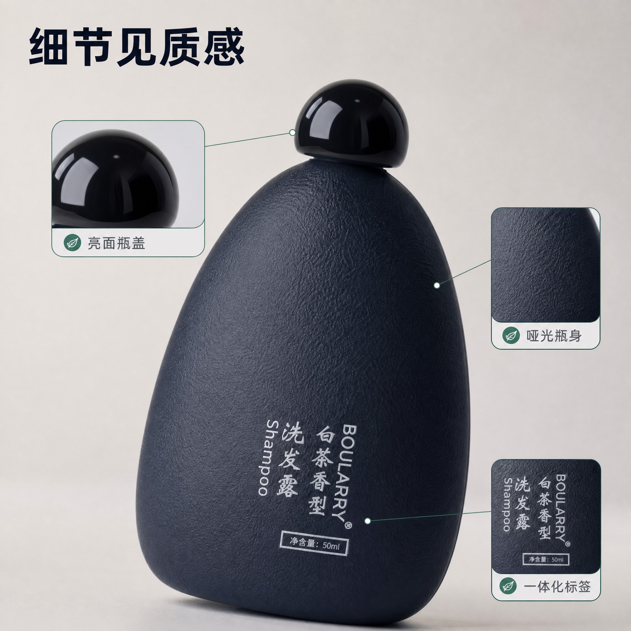 [主图-3] 材质品质图：用微距细节证明磨砂瓶身、亮面黑盖与一… - 图片创意预览