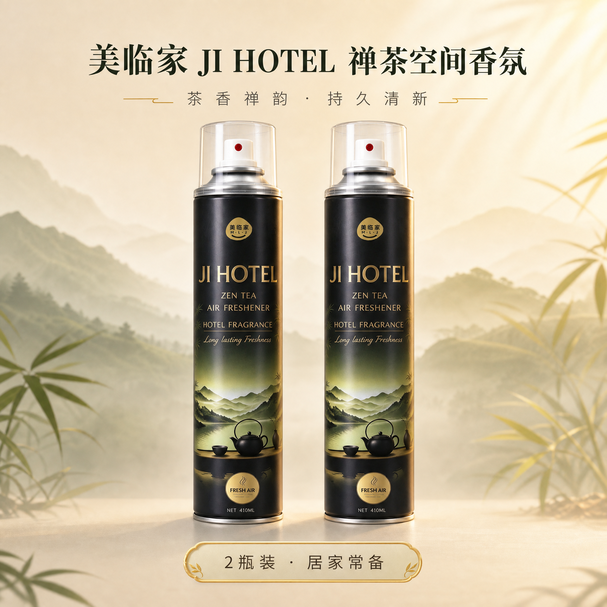 [SKU-2瓶] 美临家 JI HOTEL 禅茶空间香氛 2瓶… - 图片创意预览