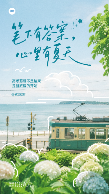 高考日签温馨治愈语录教培海报预览效果