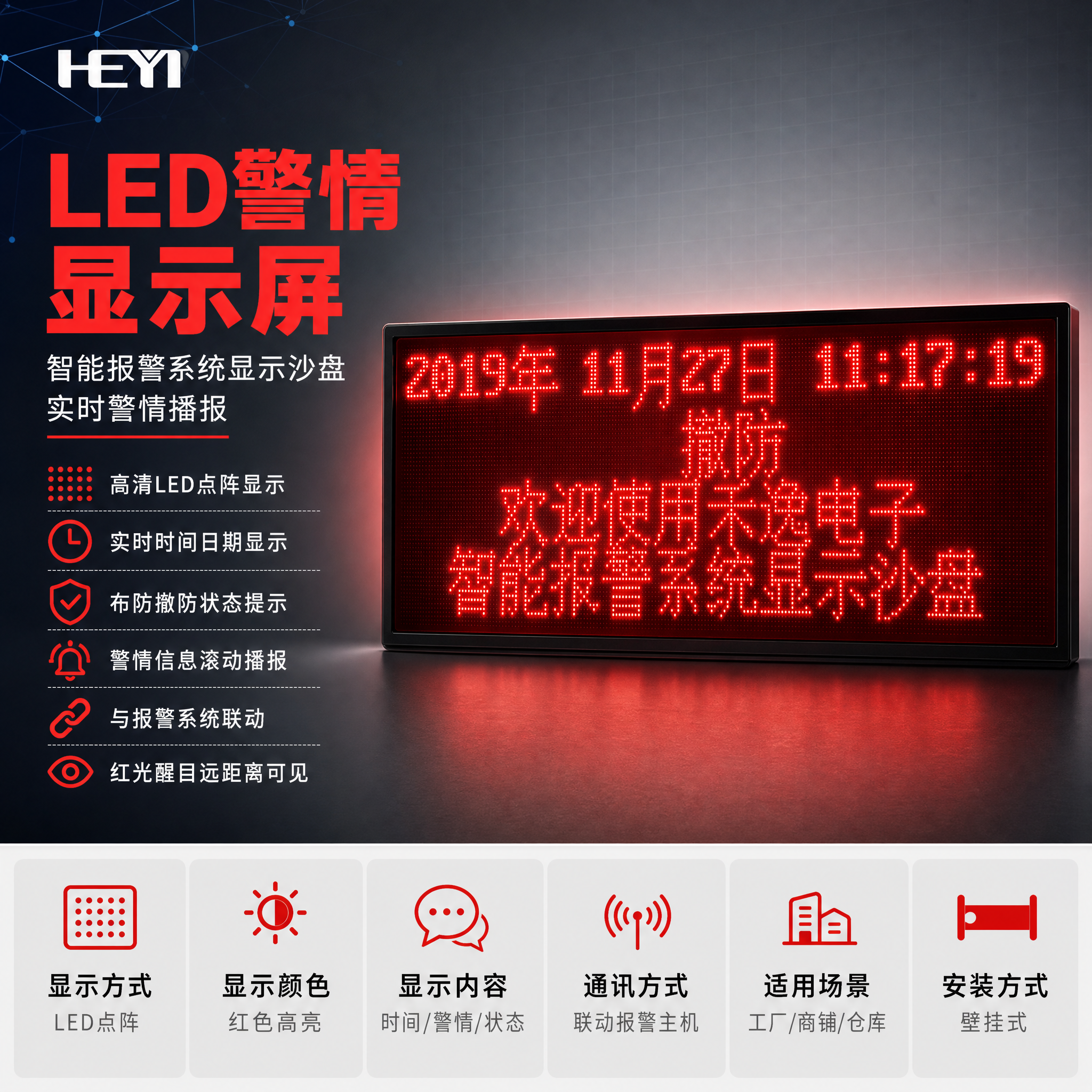 [单张主图] LED警情显示屏 爆款促销感主图 同时承担点击理… - 图片创意预览