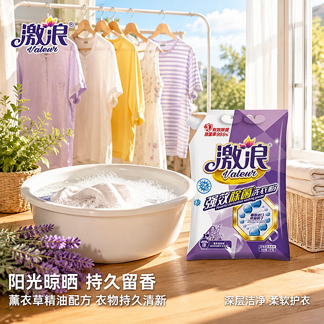 [主图-4] 激浪强效除菌洗衣粉真实洗衣场景图 阳台晾晒生活场景。
[氛围风格] 温馨家居生活感 阳光明媚 洁净清新 真实家庭洗衣晾晒场景
[画质] 商业摄影质感 自然光感 产品清晰真实 生活气息浓厚 超高清细节
[元素] 激浪洗衣粉袋放置在阳台木质洗衣台面上 位于画面右侧 正面略微转向观众。台面上还有一个白色洗衣盆 盆中有正在浸泡的白色毛巾 水面有丰富的白色泡沫 泡沫细腻丰富。背景是明亮的阳台 白色晾衣架上挂着几件干净的彩色衣物 随风轻轻飘动。窗外是模糊的绿色植物和蓝天。台面左侧摆放着几支紫色薰衣草花束和绿色植物。阳光从右侧窗户洒入 形成温暖的光影。保持洗衣粉包装袋外观与输入产品图完全一致 杜绝变形色差。商品主体占比约40%。
[光影] 自然阳光从右侧窗户照射 温暖明亮 主光右侧 左侧柔和补光 衣物和产品有自然的光影 泡沫有通透感 整体温馨明亮
[配色] 主色调暖白色和木色 紫色产品和薰衣草点缀 绿色植物 蓝天背景 整体温暖清新
[视角构图] 略微俯视角度 台面场景 前中后景分层 前景台面 中景产品和洗衣盆 背景晾衣架和窗外 景深层次丰富
[文字版式] 左上角放置"激浪 Valeur"品牌logo。左下角有两行文字 第一行"阳光晾晒 持久留香" 白色粗体字带轻微阴影 第二行"薰衣草精油配方 衣物持久清新" 较小白色字体。右下角有"深层洁净 柔软护衣" 白色小字。文字都放在画面负空间 不遮挡产品主体 文字清晰可读。
[输出要求] 1:1比例 文字清晰可辨 超高清商业摄影质感
[负向提示词] 变形 文字错乱 产品图模糊 背景杂乱 水印 电商平台Logo 多余的手 畸形手 人物面部扭曲