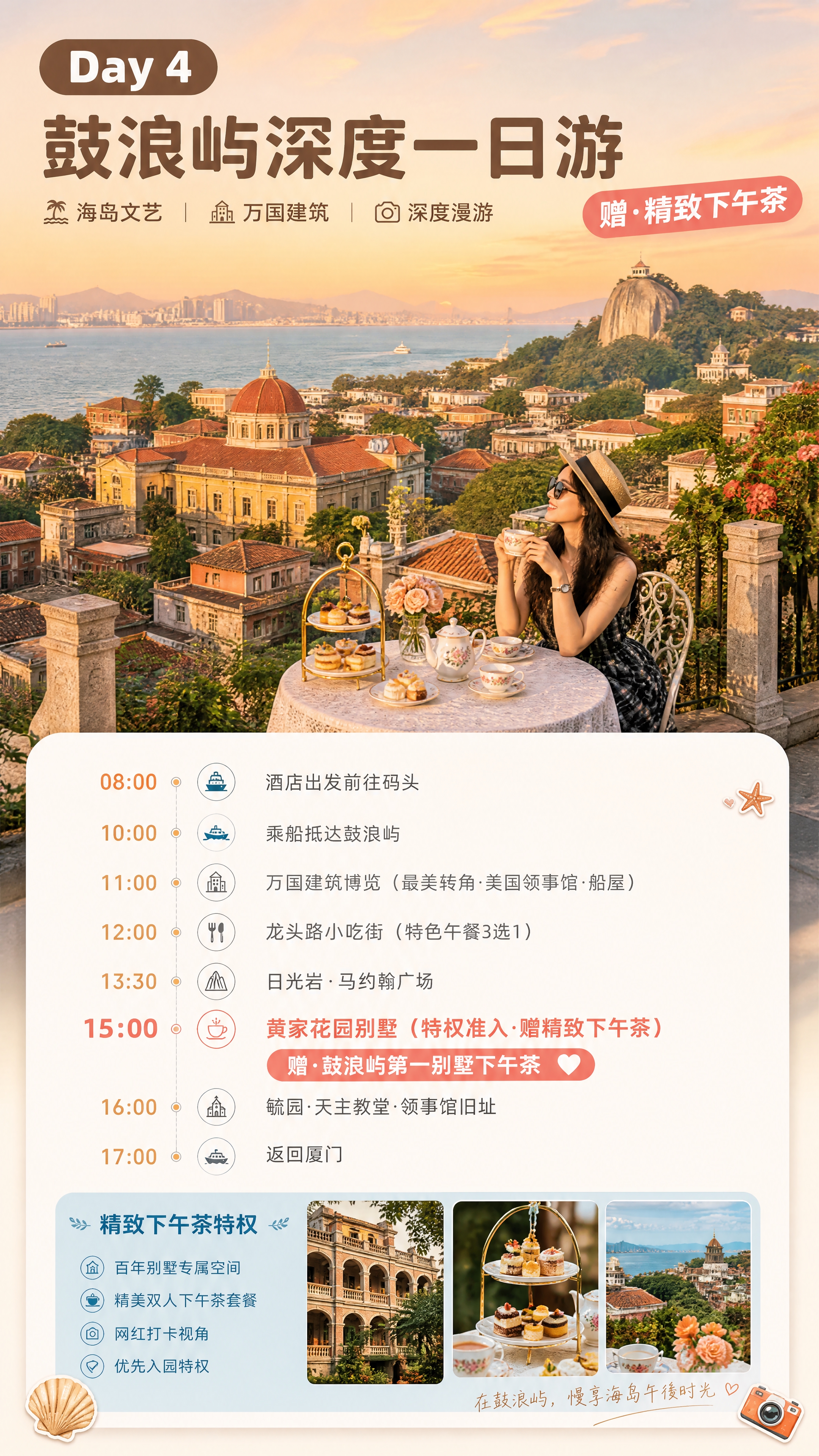 [商品] 使用【图1】暖橙日落色调和文艺氛围作为参考，生成厦门… - 图片创意预览