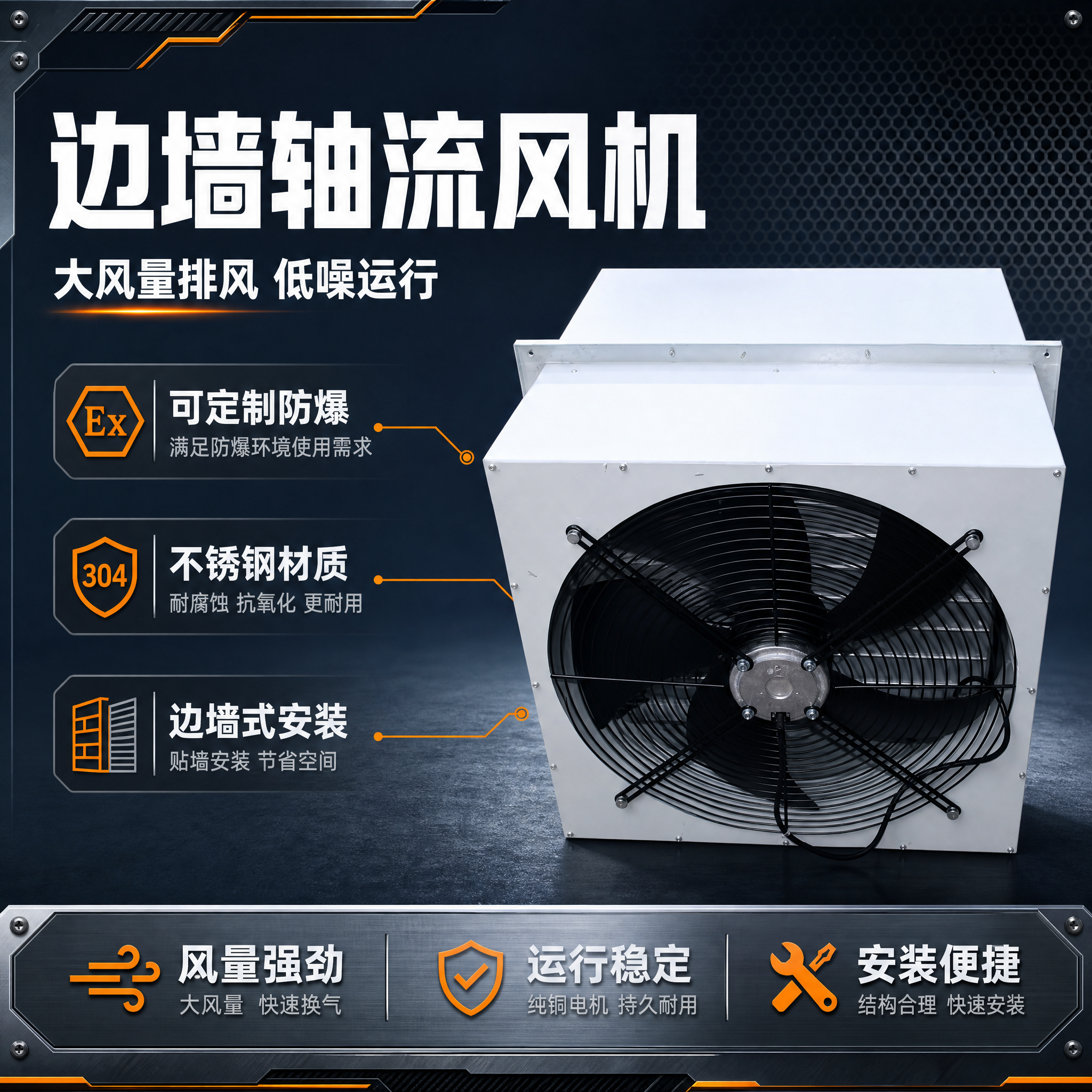 [主图-1] 边墙轴流风机首图点击率图，突出专业工业品质与大风… - 图片创意预览