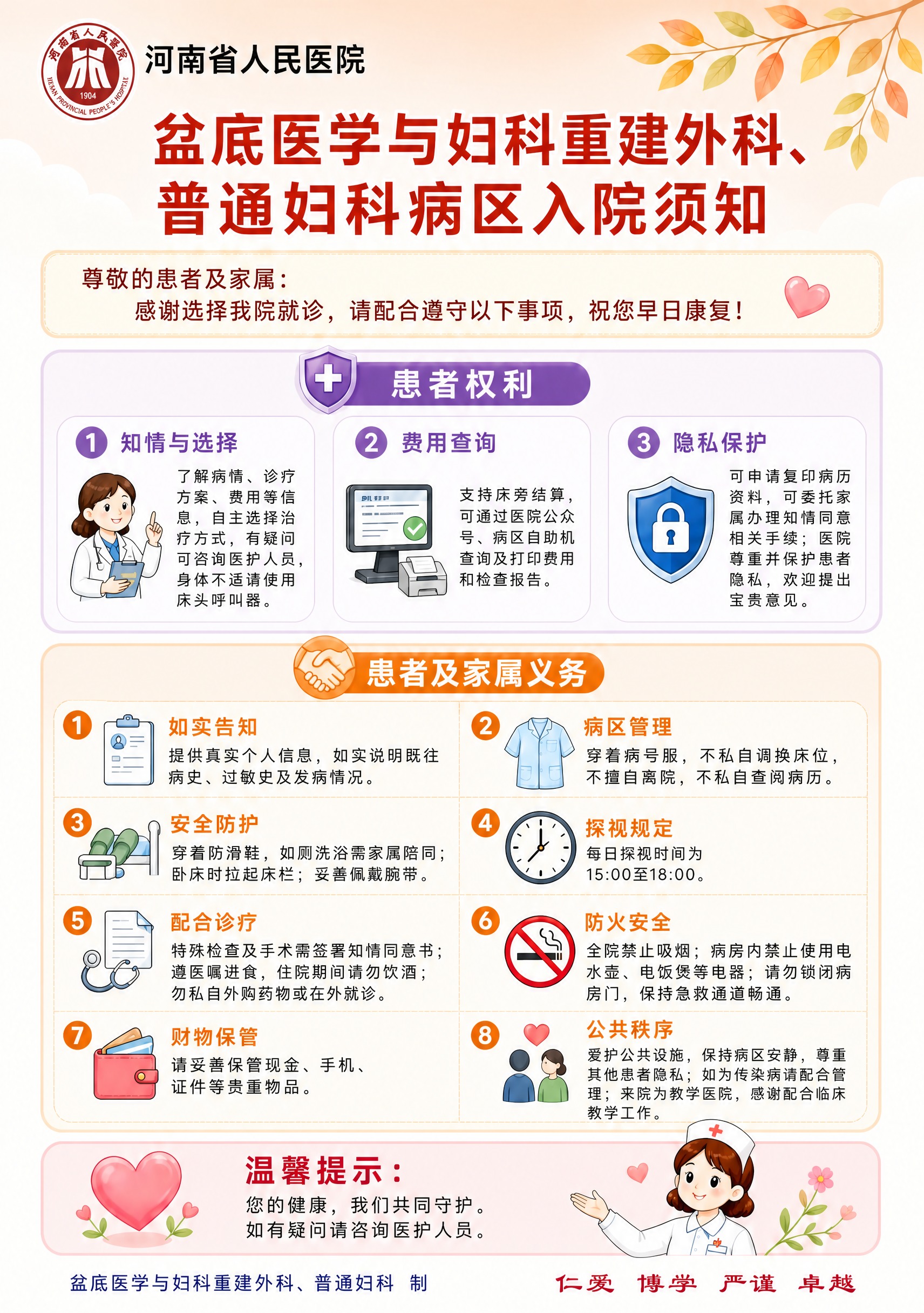 将海报左上角的医院院徽替换为图2的河南省人民医院院徽（深红色圆… - 图片创意预览