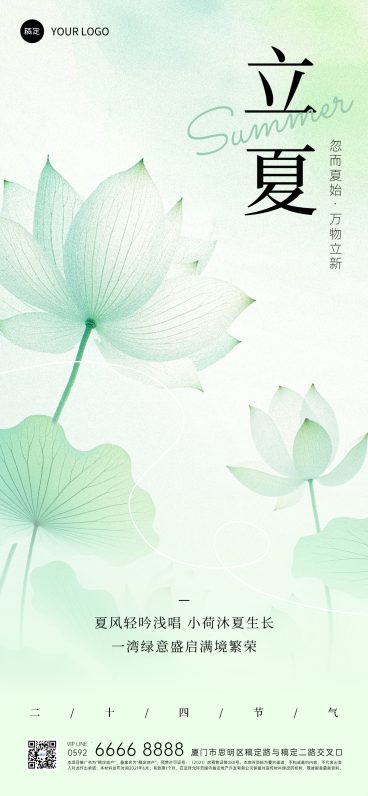 立夏节气祝福荷叶肌理感插画全屏竖版海报预览效果