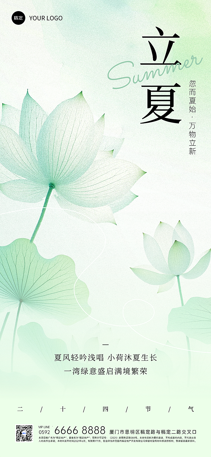 立夏节气祝福荷叶肌理感插画全屏竖版海报