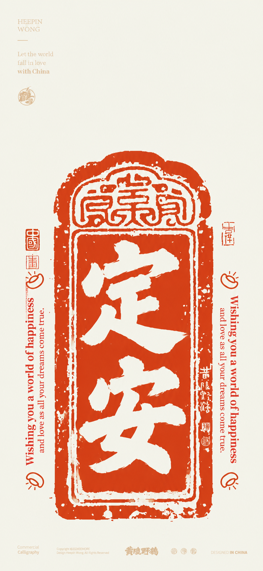 参考图整体版式、风格、颜色、肌理、印章质感完全保持不变，仅将印… - 图片创意预览