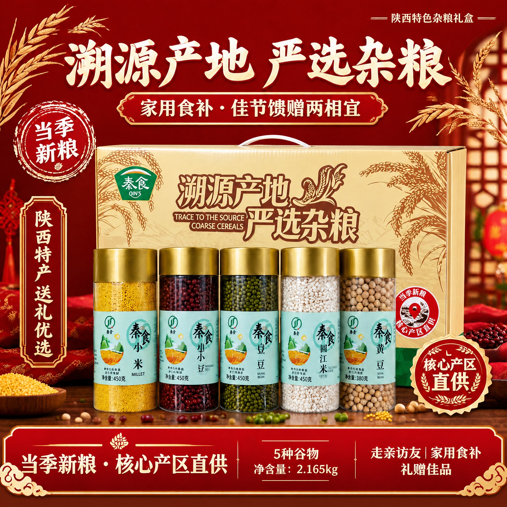将图中五个杂粮罐后方的礼盒替换为第二张图中的礼盒样式，保持礼盒… - 图片创意预览