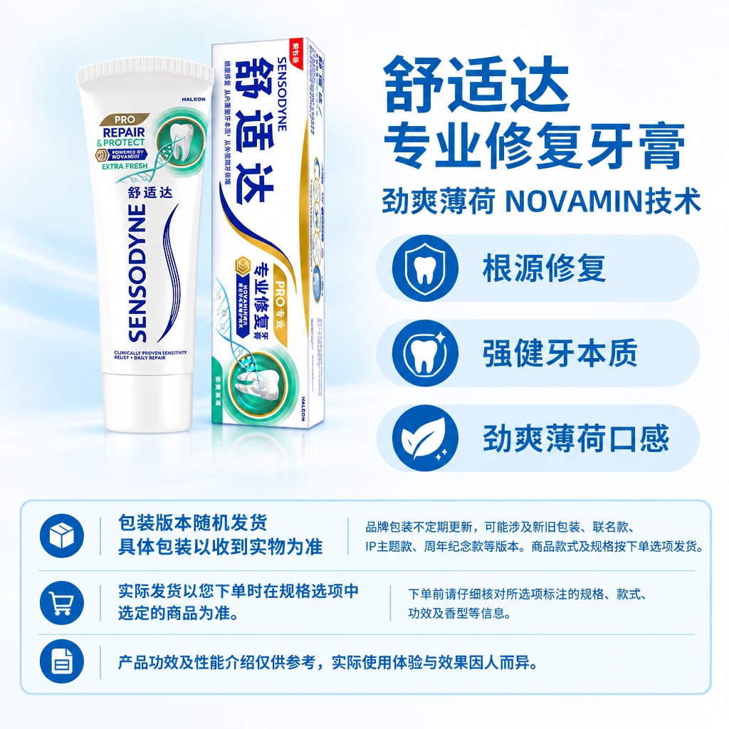复刻指定母版版式，将左侧商品替换为图中的舒适达专业修复劲爽薄荷… - 图片创意预览