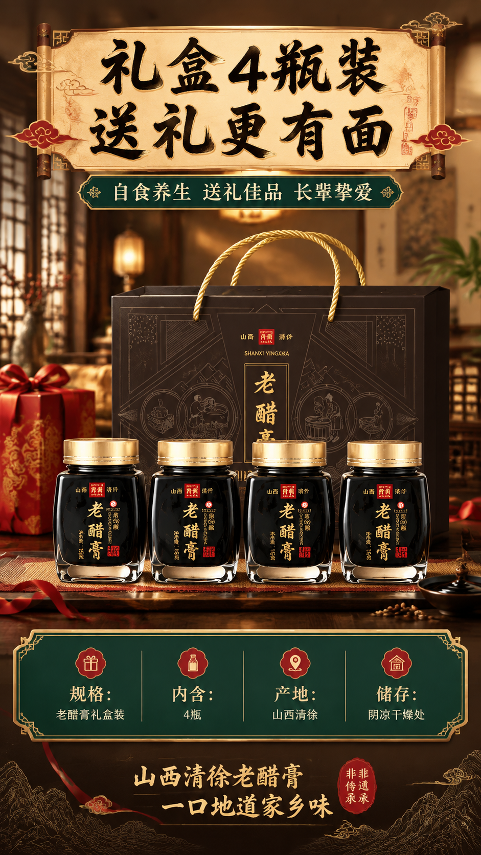 [商品] 使用【图1】山西清徐老醋膏礼盒套装；保留黑色手提礼盒… - 图片创意预览