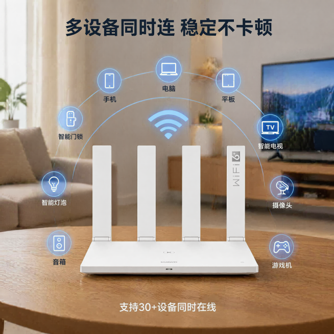 [主图] 华为路由器多设备连接展示图
[氛围风格] 现代智能家居场景，连接稳定展示
[画质] 实景摄影质感，清晰自然，产品真实
[元素] 华为路由器放置在现代家庭客厅中心，保持产品外观颜色材质与原图一预览效果