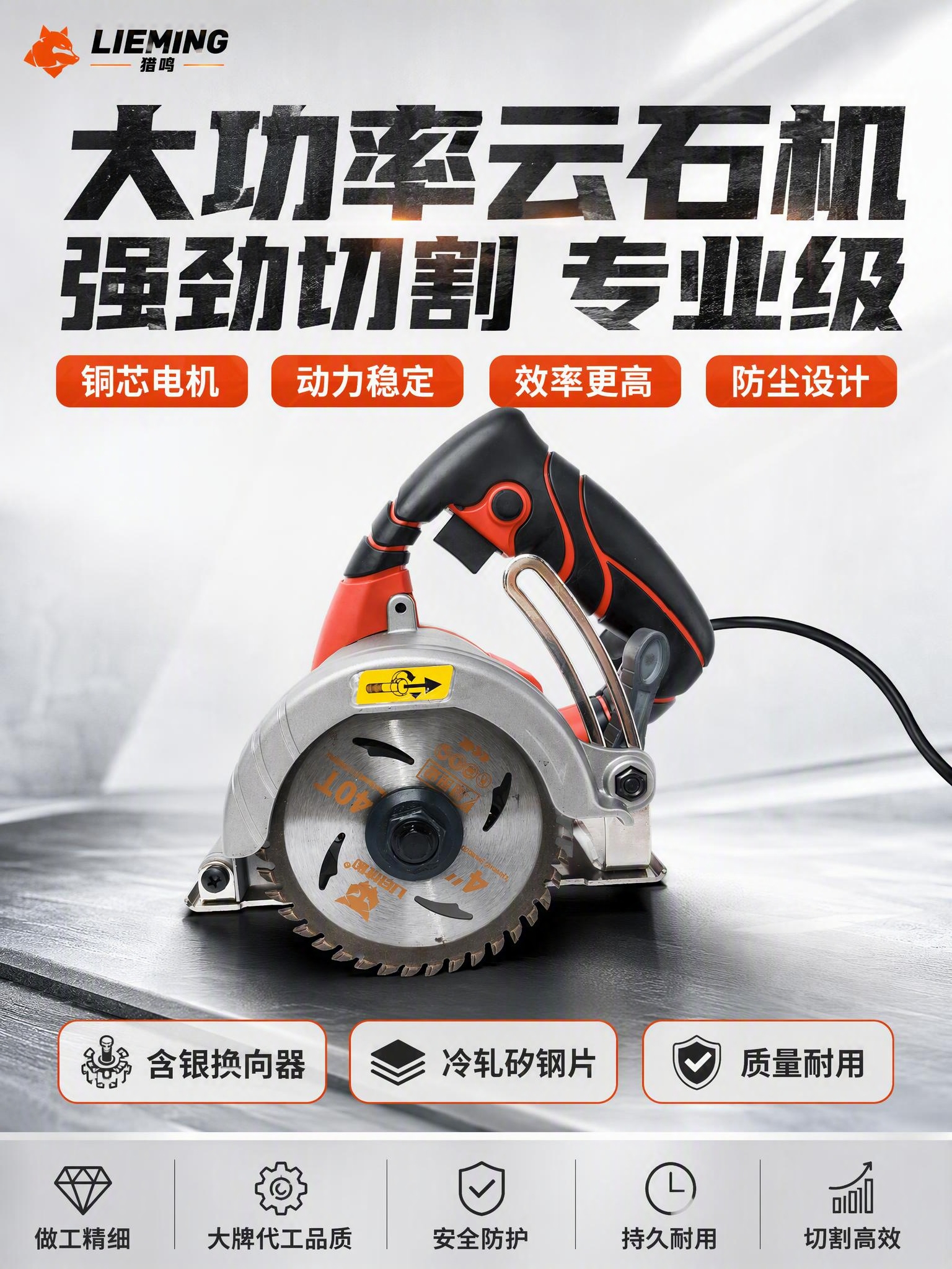 [主图-1] 首图点击率海报，主题：大功率云石机 强劲切割 专… - 图片创意预览