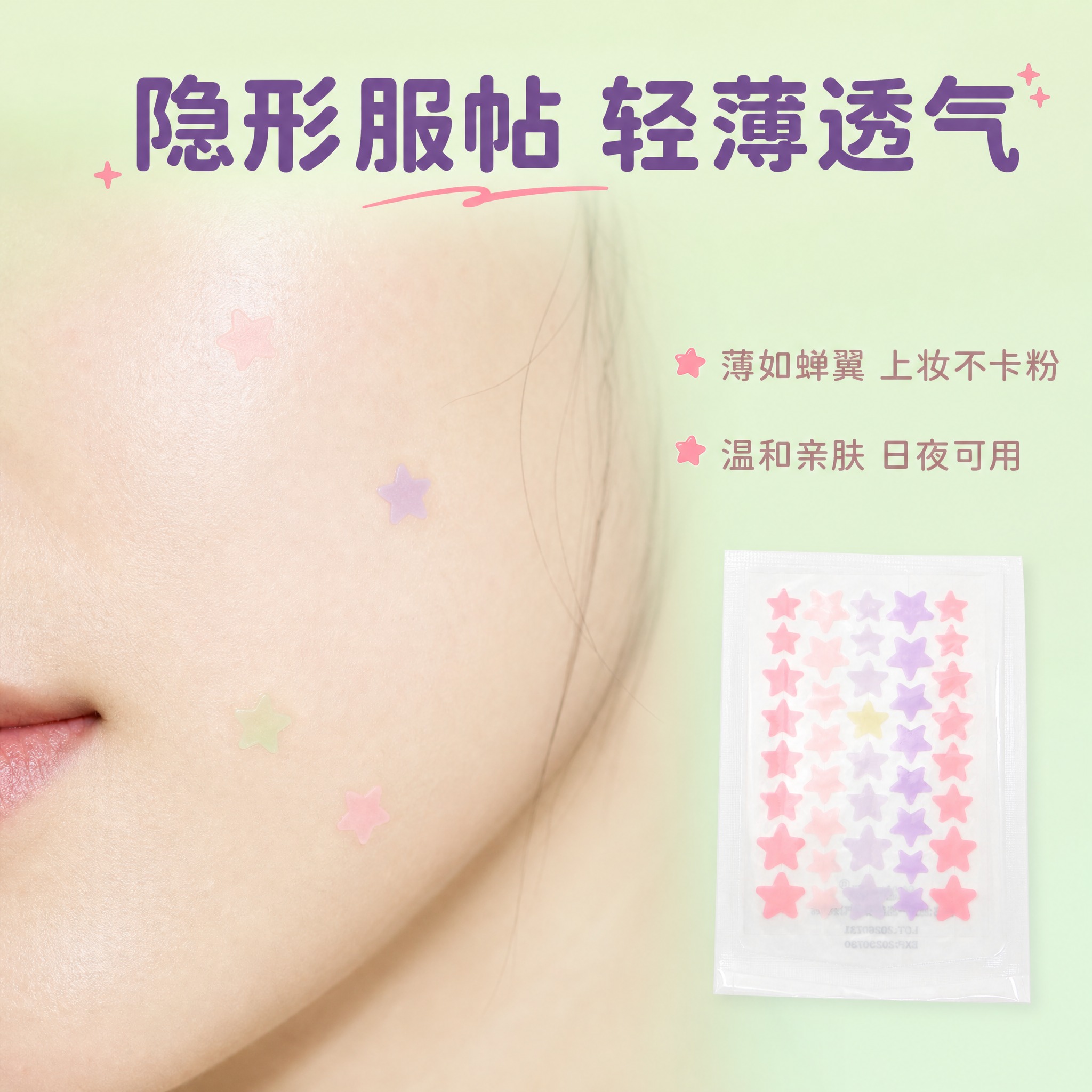 [主图-2] 核心卖点证明，展示星星祛痘贴贴在脸部皮肤上的真实… - 图片创意预览