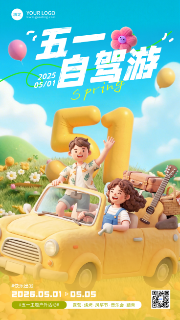 五一劳动节节日祝福自驾游旅游出行活泼感膨胀风竖版海报预览效果