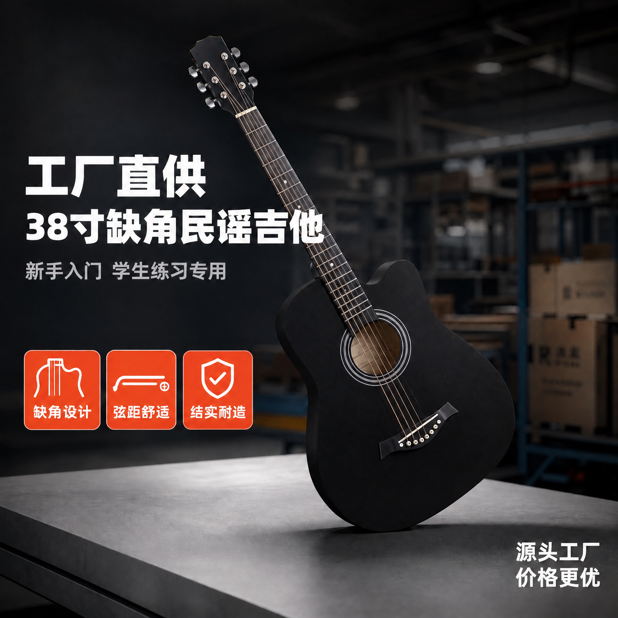 去掉吉他桶身最外面的浅色边条包边，吉他桶身边缘恢复为纯黑色，与… - 图片创意预览