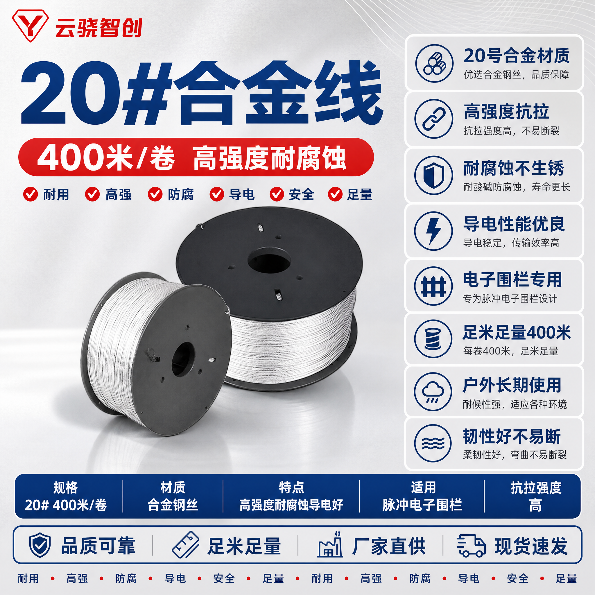 [主图-1] 20#合金线首图，突出产品名称、400米规格、高… - 图片创意预览
