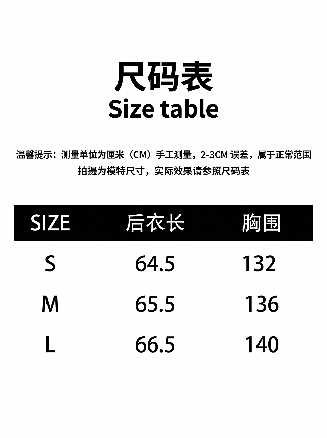 完全模仿参考图的版式排版生成尺码表，标题是尺码表 Size table，表头为SIZE、后衣长、胸围，表格内容包含S、M、L，数据如下：
S: 后衣长 64.5, 胸围 132
M: 后衣长 65.5, 胸围 136
L: 后衣长 66.5, 胸围 140
底部署名温馨提示：测量单位为厘米（CM）手工测量，2-3CM 误差，属于正常范围，拍摄为模特尺寸，实际效果请参照尺码表，保持整体版式和配色与参考图完全一致，黑白色调极简风，不添加 "按身高推荐" 文字