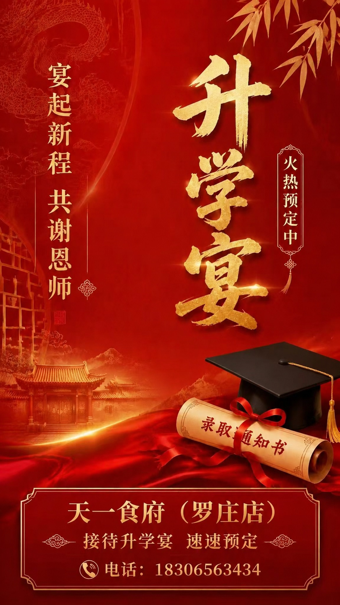 「图片1」帮我把图中的“王府大院（北园店）”改为，“天一食府（… - 图片创意预览