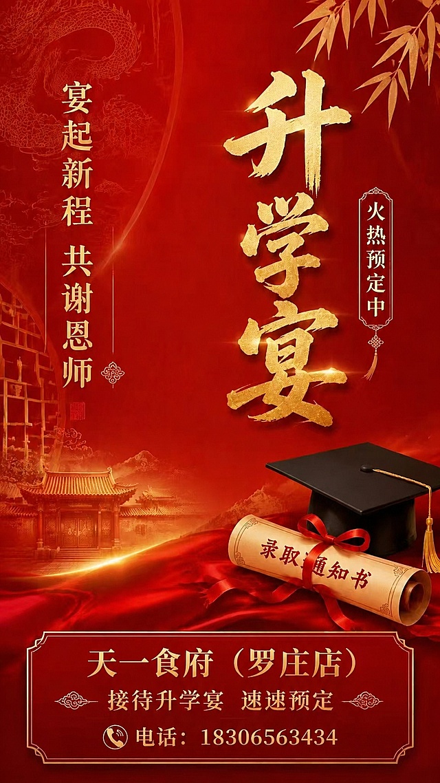 「图片1」帮我把图中的“王府大院（北园店）”改为，“天一食府（罗庄店）”，电话“15969937950”改为“18306563434”，其他画面不变
