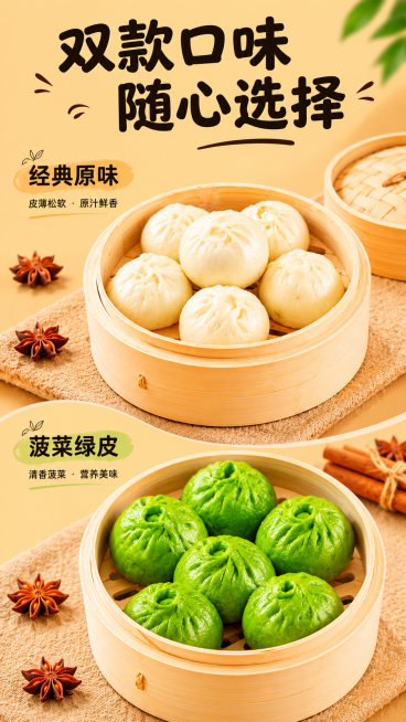 [第3屏] 双口味SKU全家福展示。
[氛围/风格] 整齐清晰产品陈列，暖调食欲感，商业摄影质感。
[元素布局] 画面分上下两区，上区放置原味菠菜包一笼，下区放置绿色菠菜包一笼，两款包子保持各自原有的预览效果