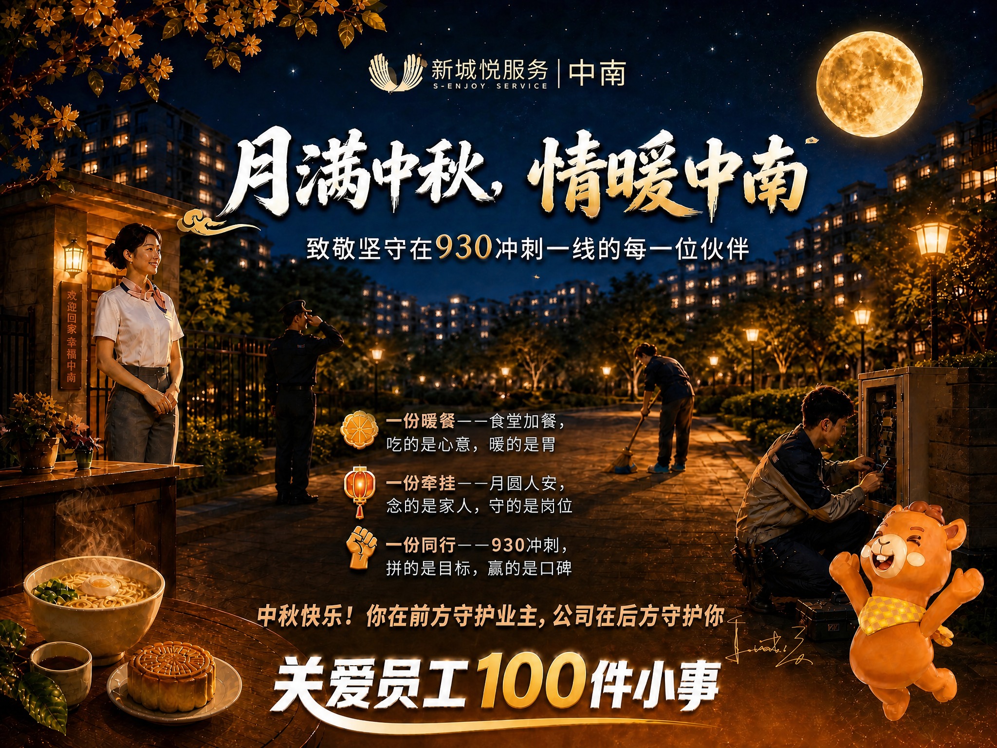修改参考图中三条关爱内容的文字，其余所有元素、画面、人物、场景… - 图片创意预览