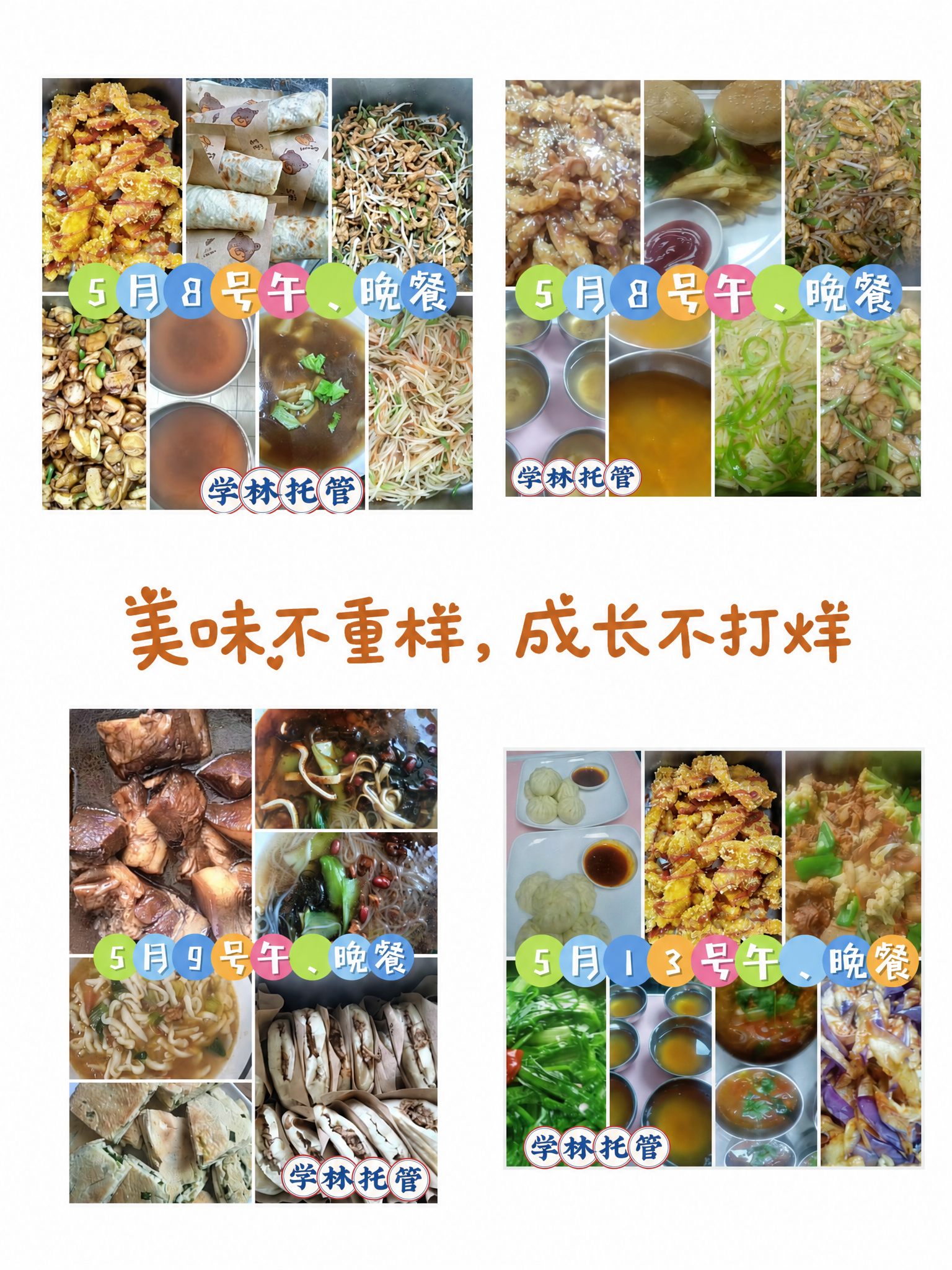 在这张学林托管餐食拼图的中间空白区域，添加一句温暖走心的文案，… - 图片创意预览