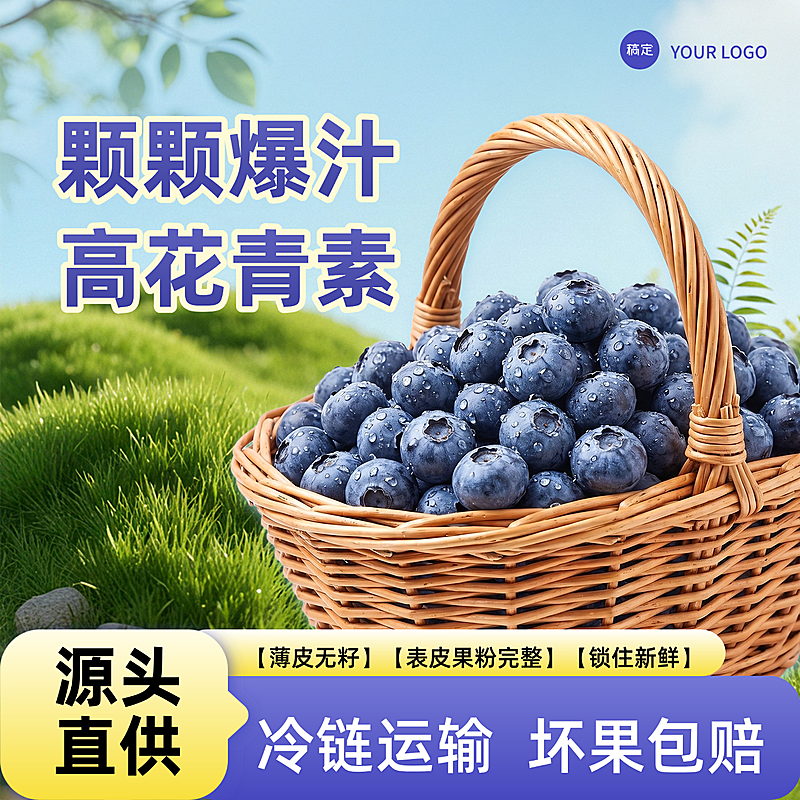 夏日水果生鲜蓝莓通用线上渠道电商主图