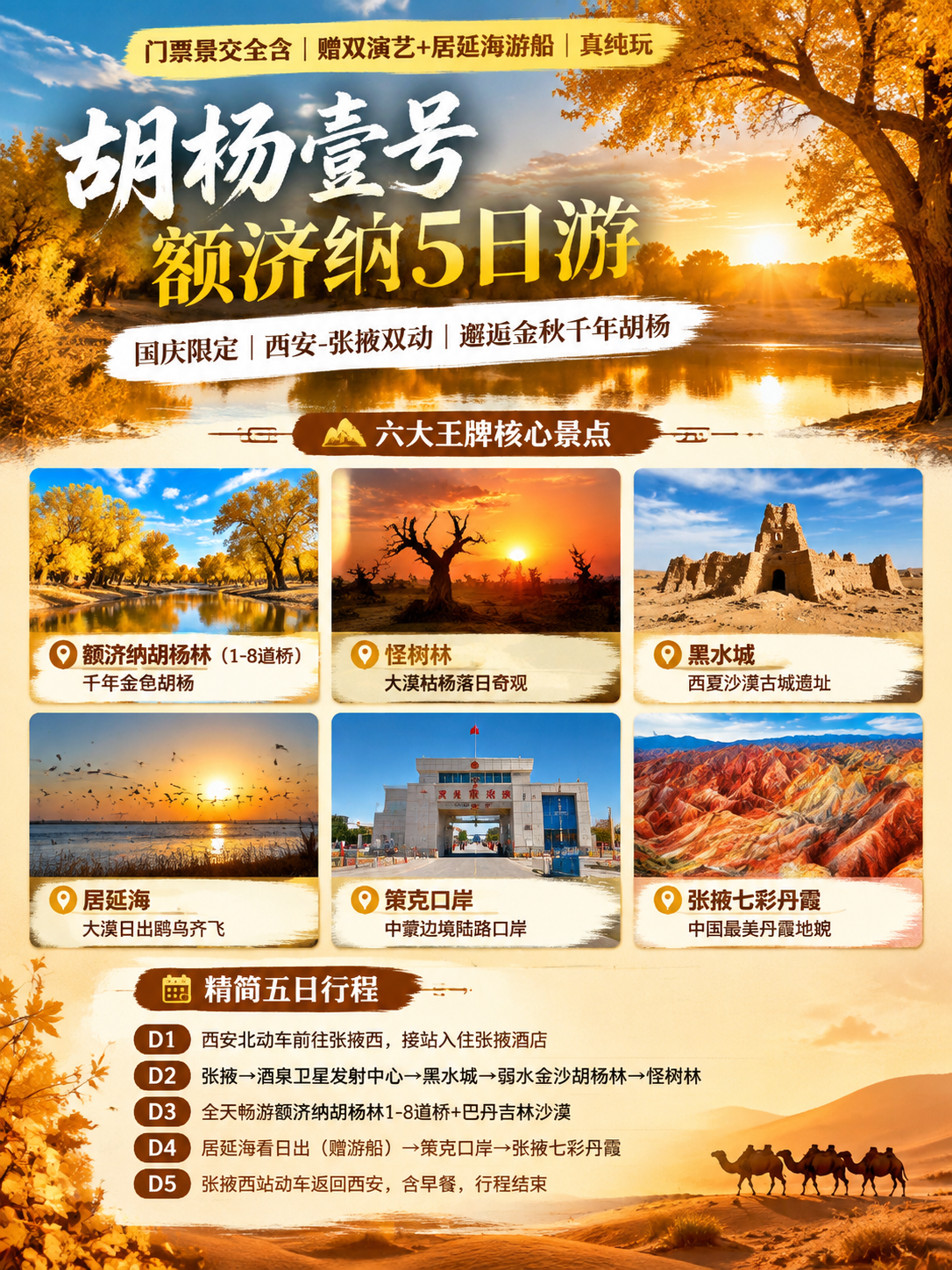 3:4竖版小红书文旅海报，西北大漠金秋纪实质感，电影感暖金色调… - 图片创意预览